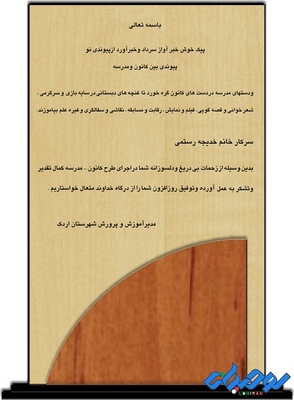 لوح تقدیر چوبی مدل W01