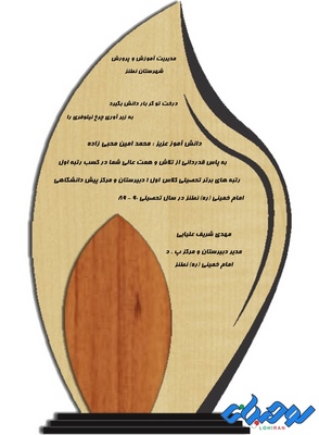 لوح تقدیر چوبی مدل W11